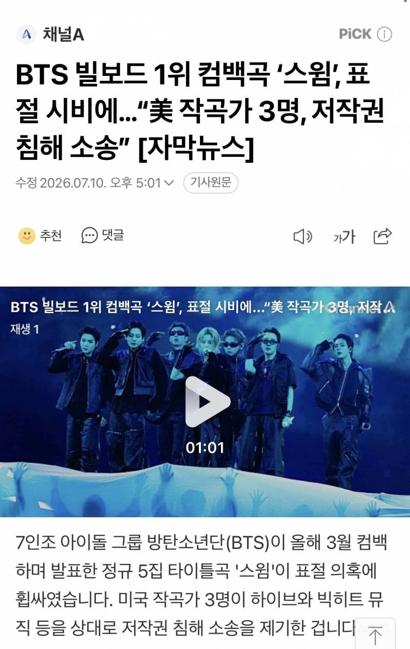 미국에서 표절 소송 걸렸다는 방탄소년단…JPG | 인스티즈