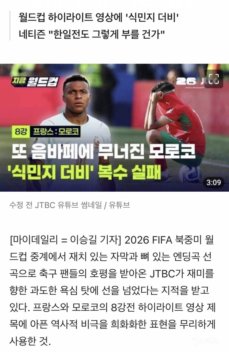 욕먹고 슬그머니 교체한 JTBC 월드컵 영상 | 인스티즈
