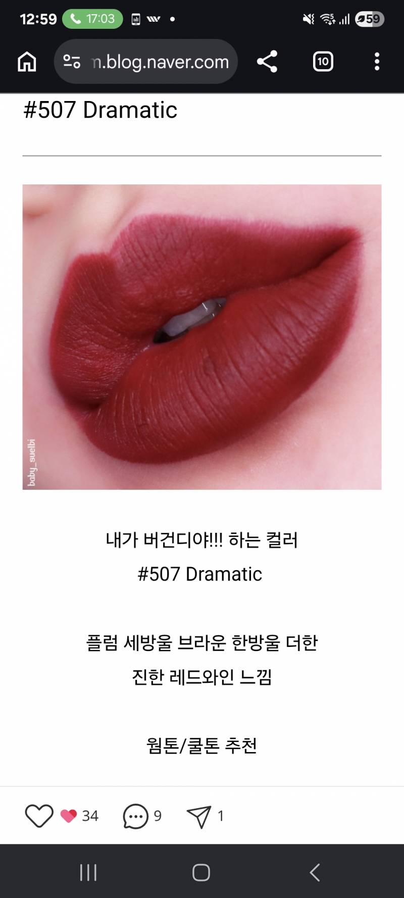 [잡담] 포렌코스 립틴트 16 ruler룰러 같은 루즈색 추천좀 | 인스티즈