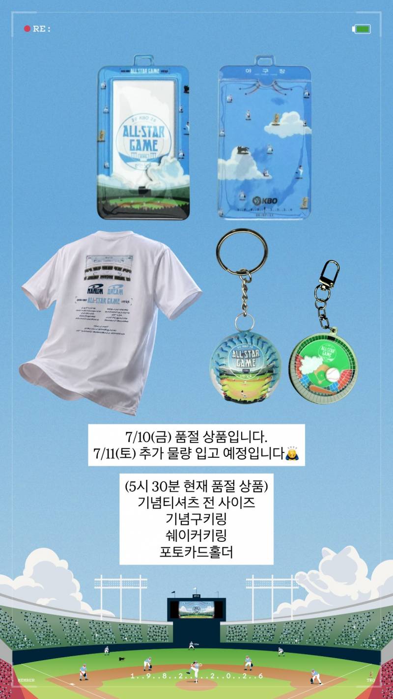 [정보/소식] 올스타 굿즈 품절 상품 (내일 추가 입고 예정) | 인스티즈