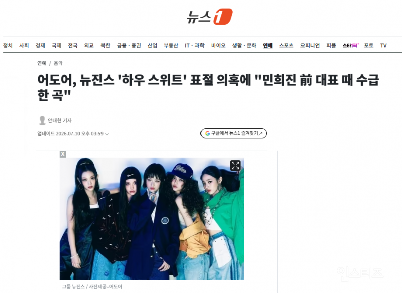 어도어, 뉴진스 '하우 스위트' 표절 의혹에 "민희진 前 대표 때 수급한 곡" | 인스티즈
