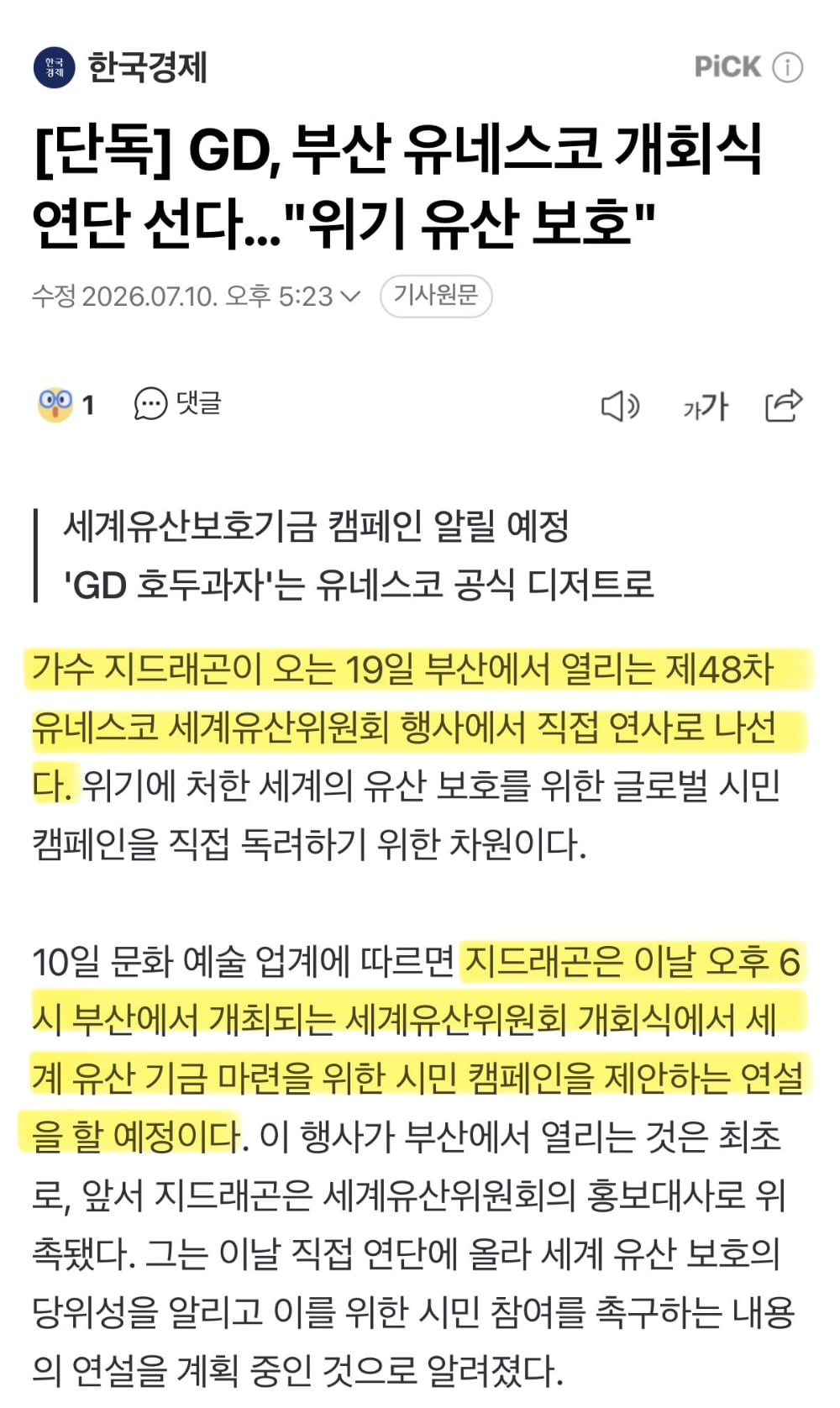 [잡담] ㅁㅊ 지디 유네스코 개회식 연설한대 | 인스티즈