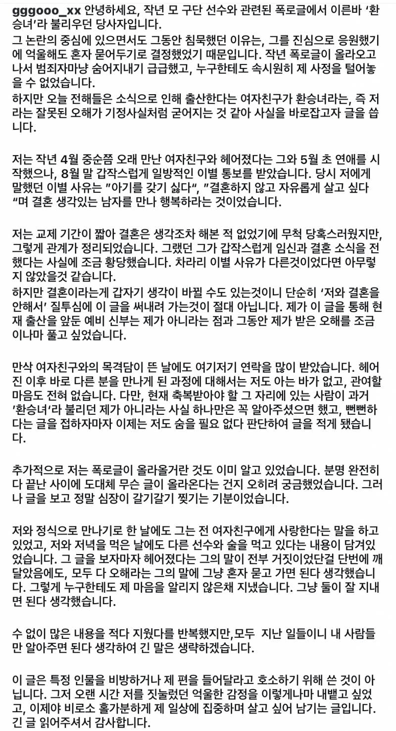 [잡담] 황영묵 아기 엄마 그 분 아닌가봄 | 인스티즈