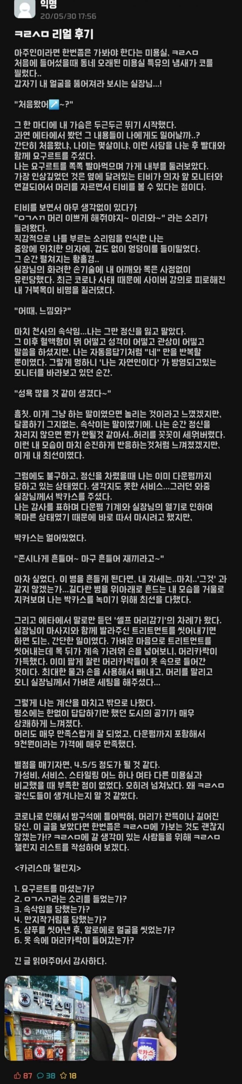 [잡담] 아주대 근처 카리스마 미용실 아는 사람?ㅋㅋㅋ | 인스티즈
