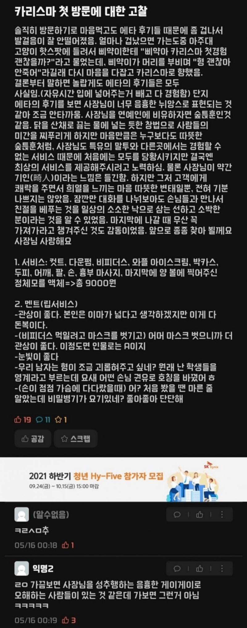 [잡담] 아주대 근처 카리스마 미용실 아는 사람?ㅋㅋㅋ | 인스티즈