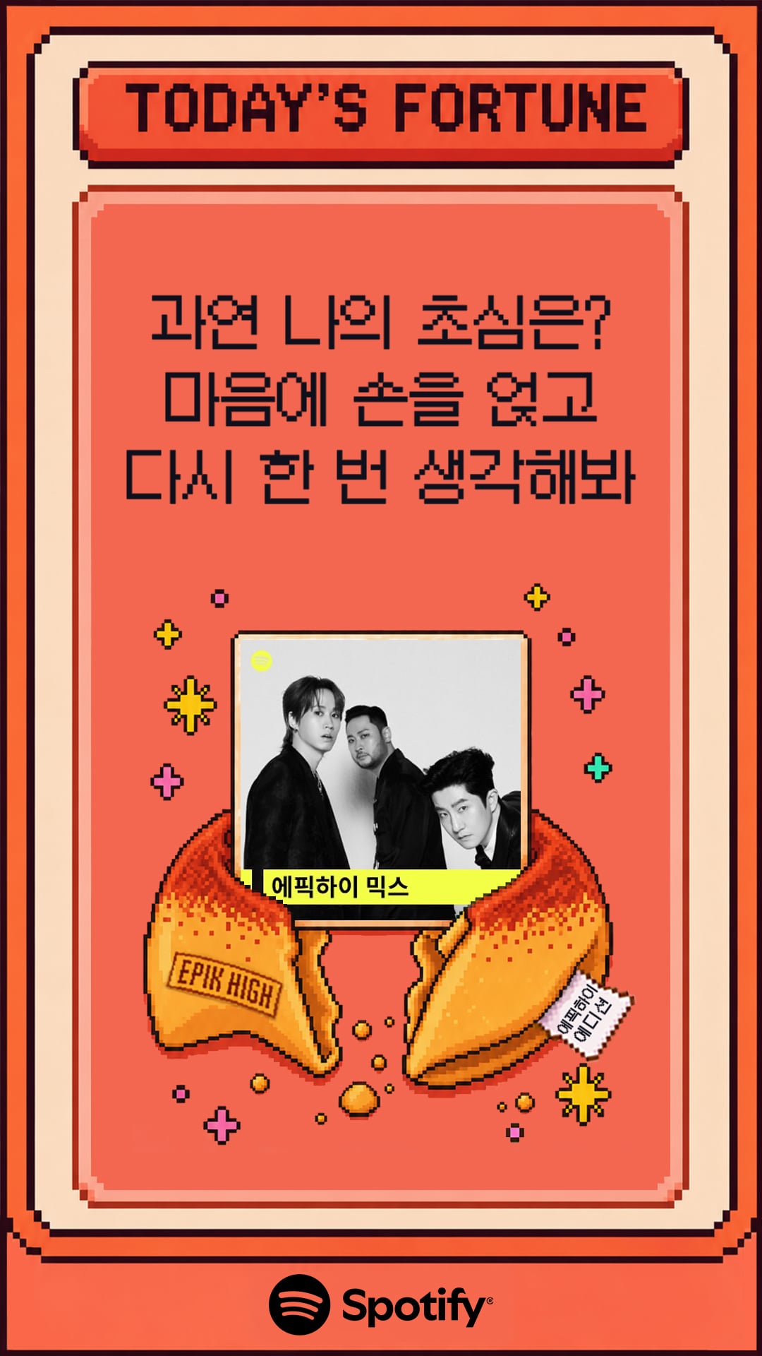 [잡담] 스포티파이에 뜬 에픽하이 명언 | 인스티즈
