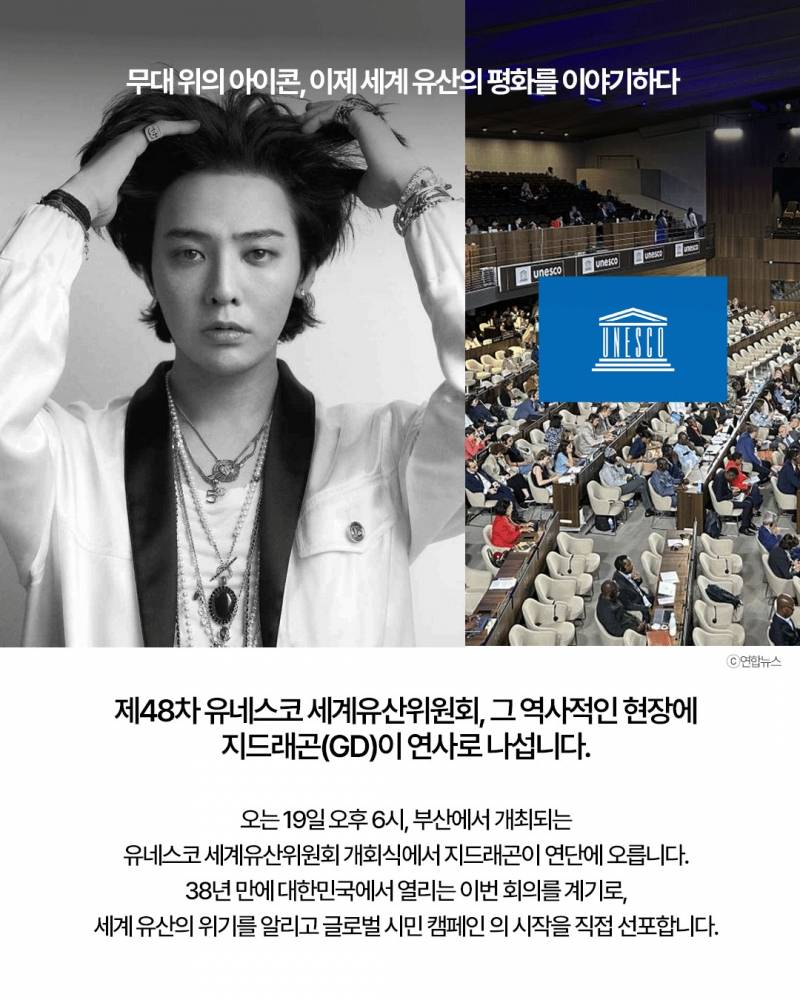 [단독] GD, 부산 유네스코 개회식 연단 선다…"위기 유산 보호" | 인스티즈