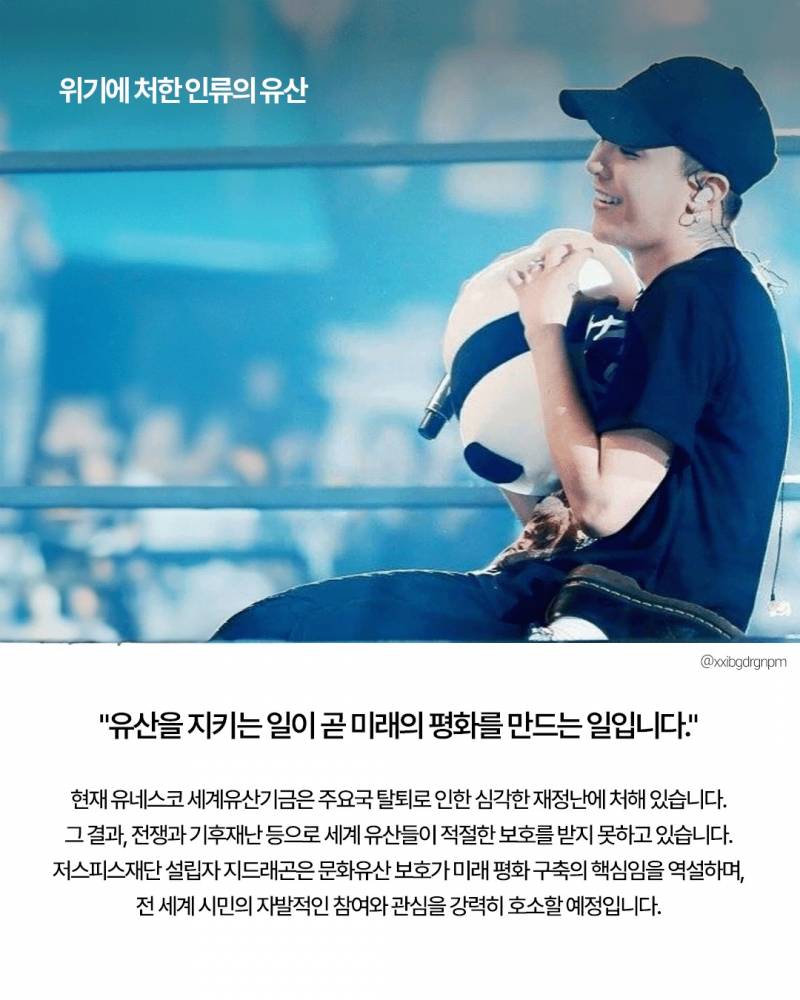 [단독] GD, 부산 유네스코 개회식 연단 선다…"위기 유산 보호" | 인스티즈