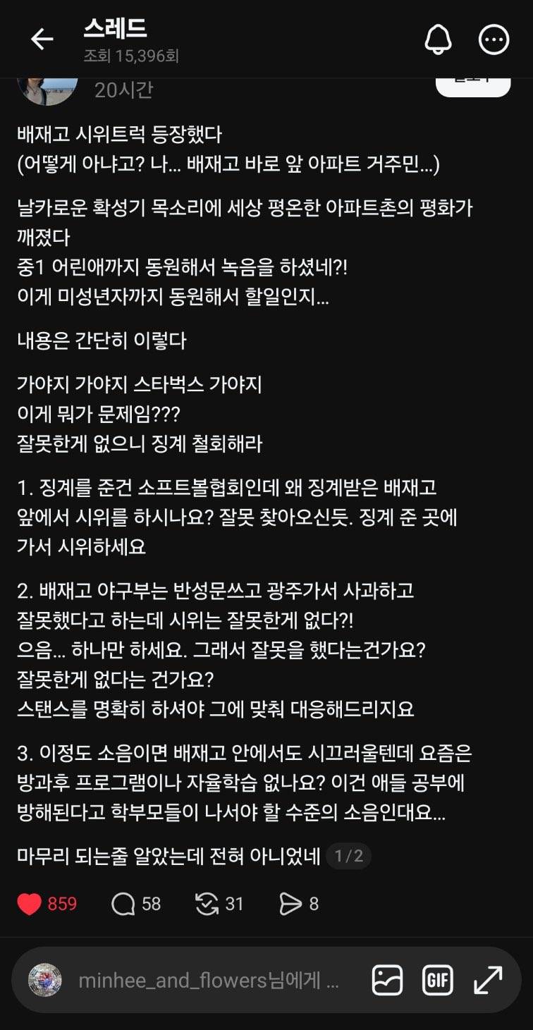 [잡담] 배재고 앞에서 극우트럭 시위하는 거 진짜야?? | 인스티즈