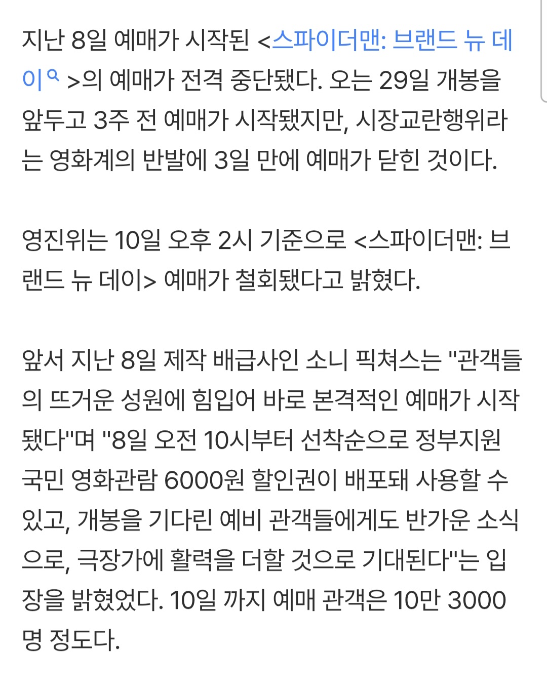 [잡담] 스파이더맨 반칙이라고 예매 중단 시켰대 | 인스티즈