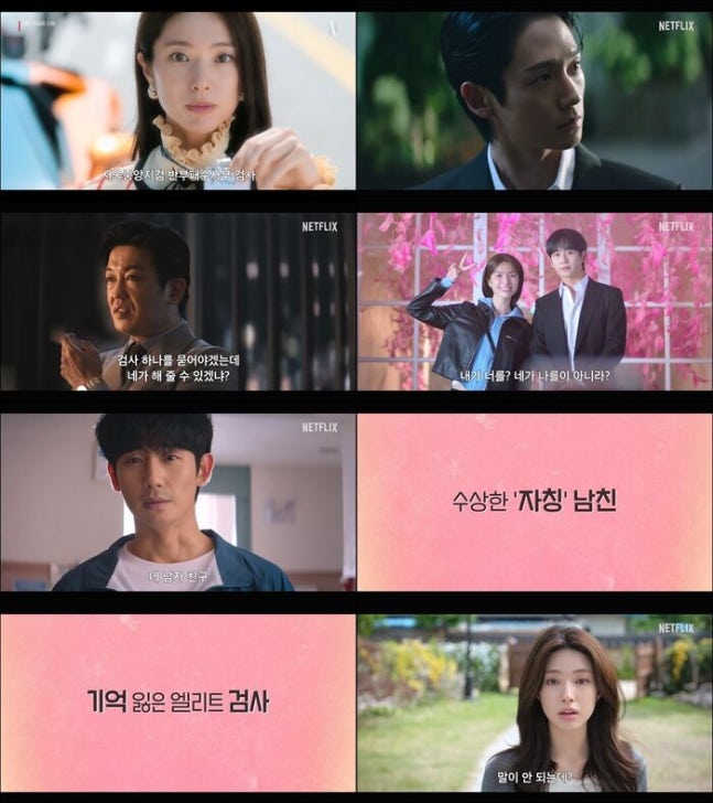 [정보/소식] 이엿사) 기억 잃은 검사와 남친이라 우기는 남자…정해인X하영 '이런 은 사랑', 8월 7일 공개 확정 | 인스티즈