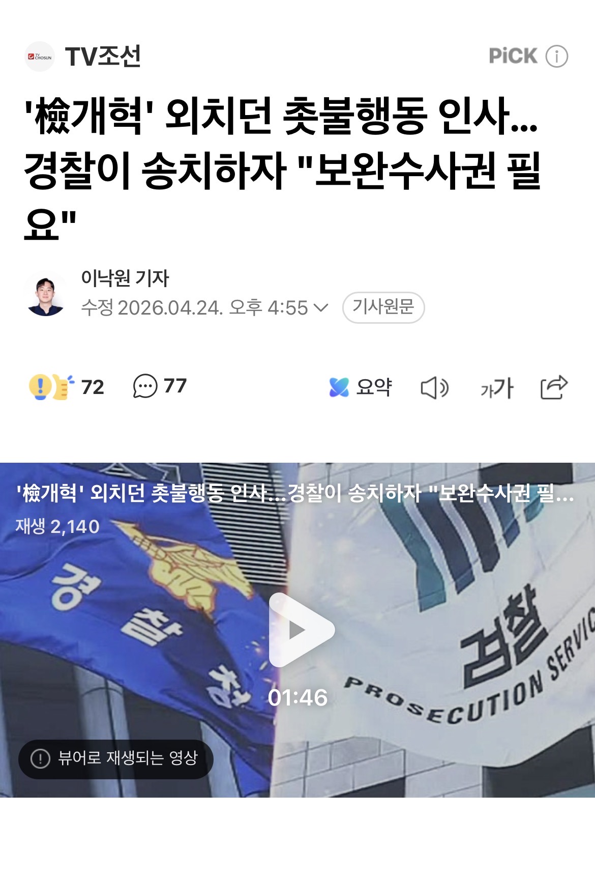 [잡담] 이거 보니까 김민석은 보완수사권 원할거 같음 | 인스티즈