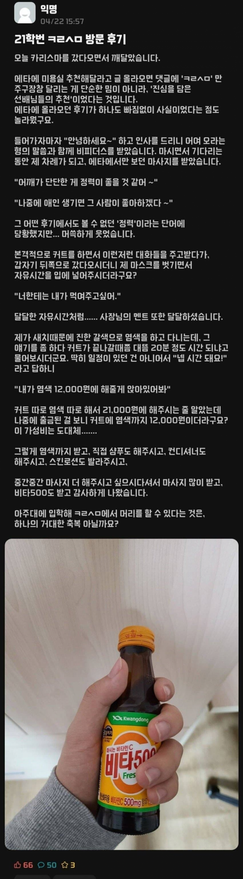 [잡담] 아주대 근처 카리스마 미용실 아는 사람?ㅋㅋㅋ | 인스티즈