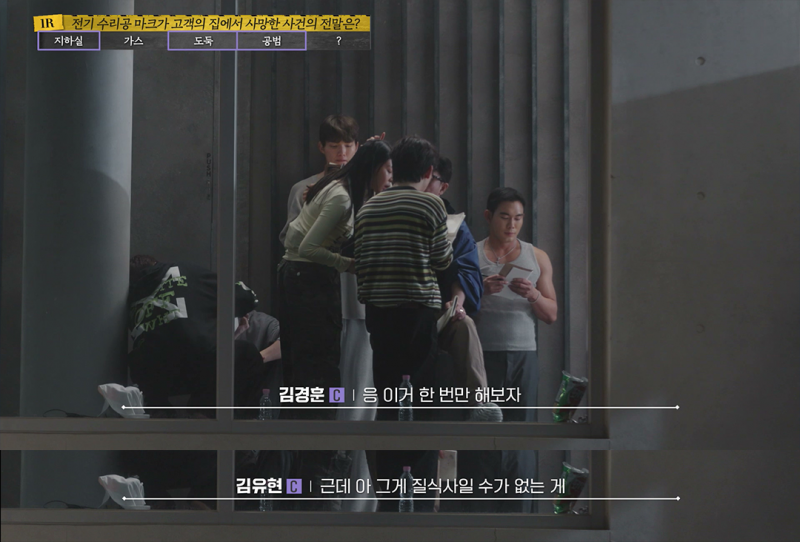 피의 게임X에서 다시 만난 더 지니어스 멤버들 근황 (feat. 여전한 관계성) | 인스티즈