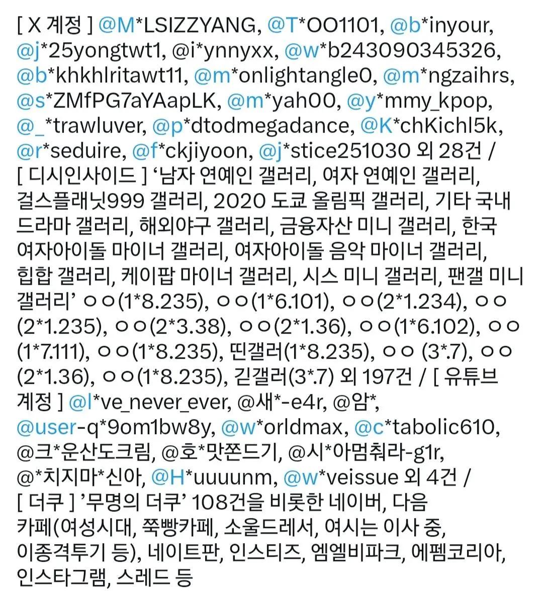 [잡담] 악플러들 이름 박제되었네 | 인스티즈