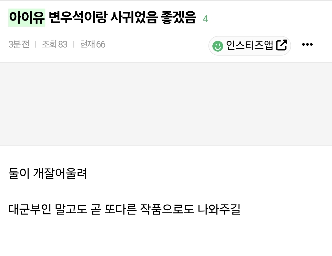 [마플] 아이유랑 남연 엮는 ㅇㄱㄹ | 인스티즈