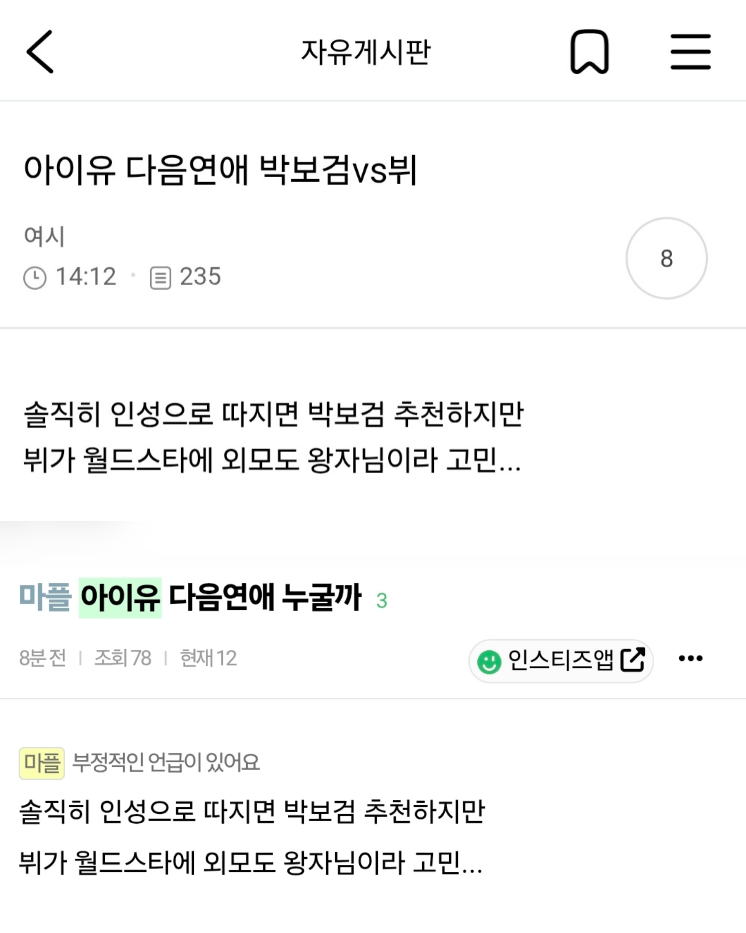 [마플] 아이유랑 남연 엮는 ㅇㄱㄹ | 인스티즈