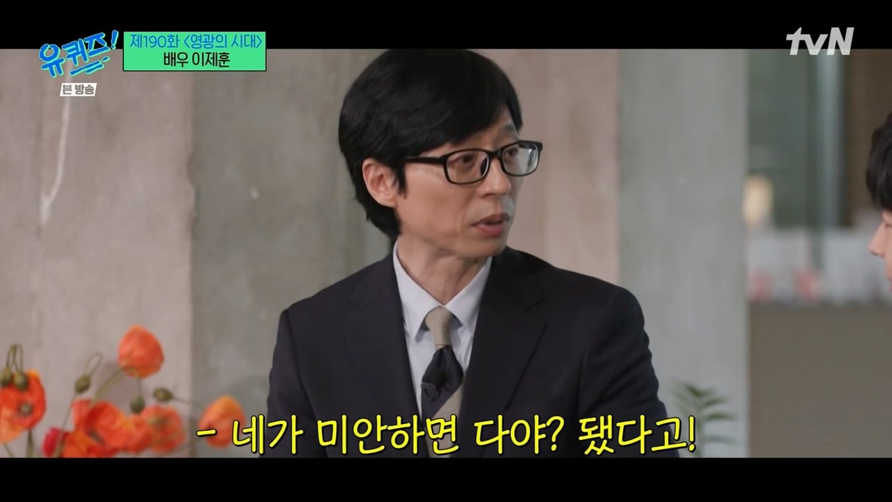 [잡담] [유퀴즈] 유재석을 당황시키는 이제훈 (feat. 어머어머) | 인스티즈