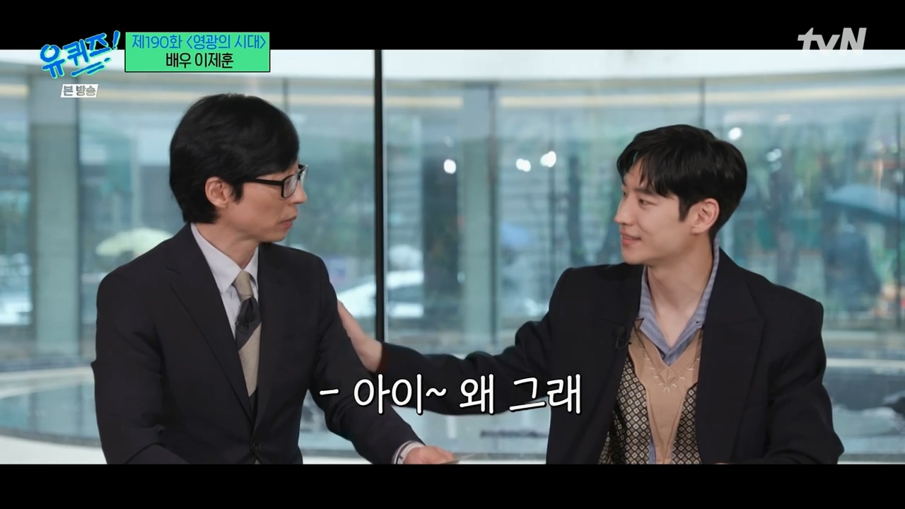 [잡담] [유퀴즈] 유재석을 당황시키는 이제훈 (feat. 어머어머) | 인스티즈