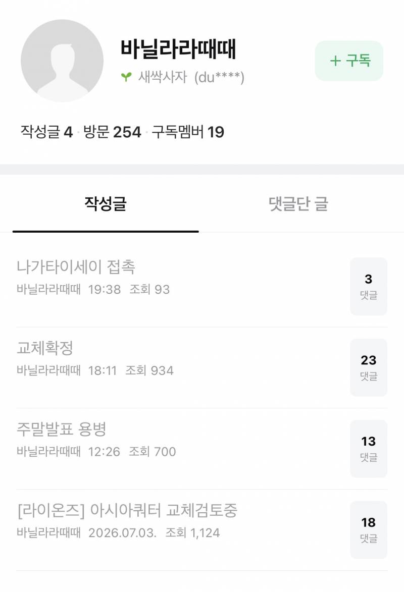 [잡담] ㅅ썰) 아시아쿼터 나가타이세이 접촉? | 인스티즈