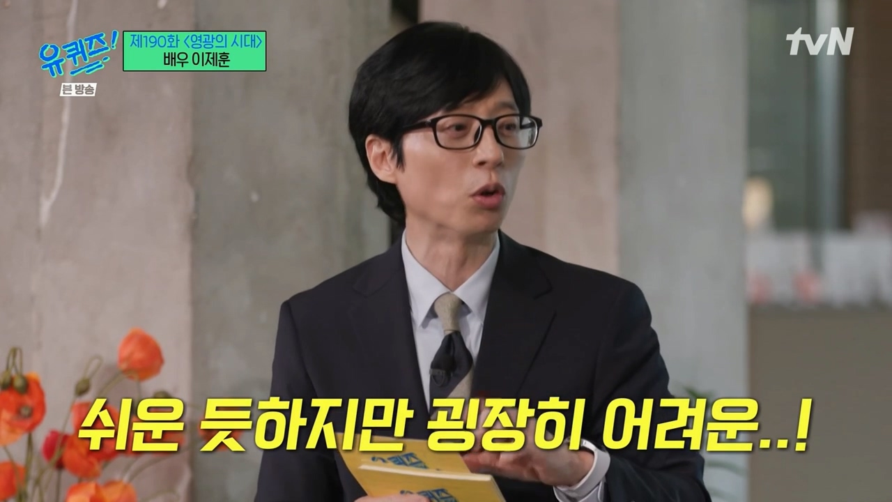 [잡담] [유퀴즈] 유재석을 당황시키는 이제훈 (feat. 어머어머) | 인스티즈