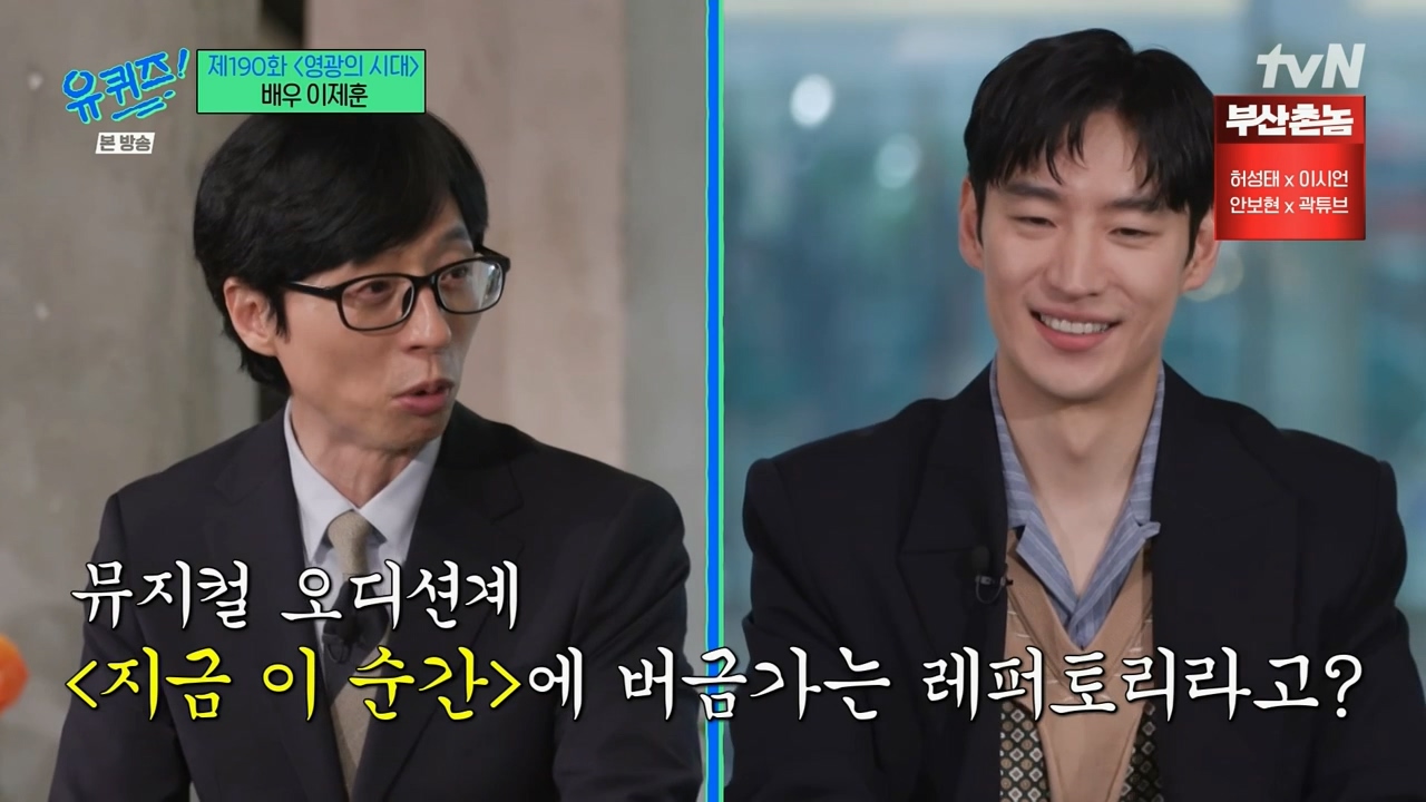 [잡담] [유퀴즈] 유재석을 당황시키는 이제훈 (feat. 어머어머) | 인스티즈