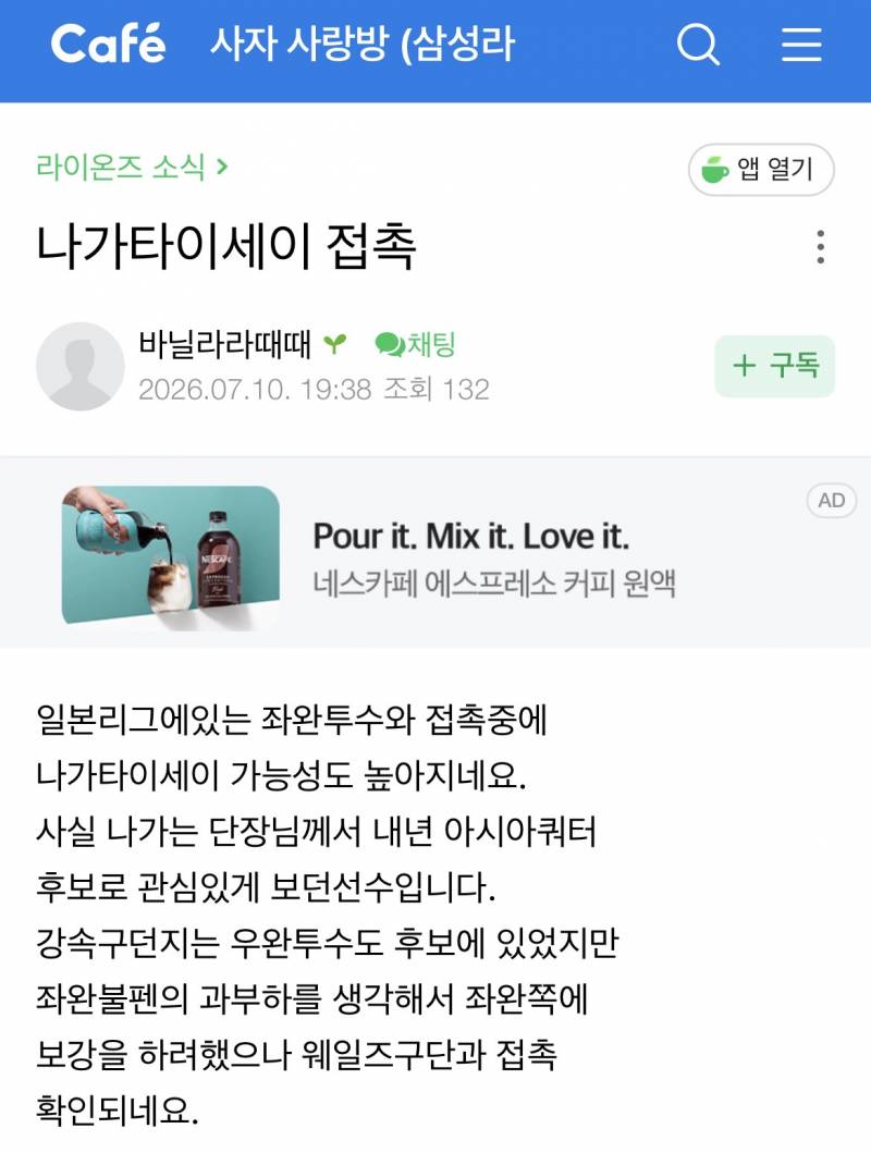 [잡담] ㅅ썰) 아시아쿼터 나가타이세이 접촉? | 인스티즈