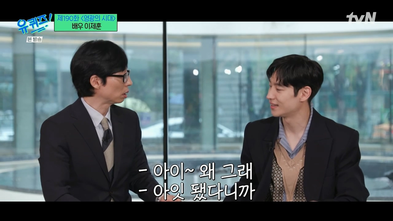 [잡담] [유퀴즈] 유재석을 당황시키는 이제훈 (feat. 어머어머) | 인스티즈