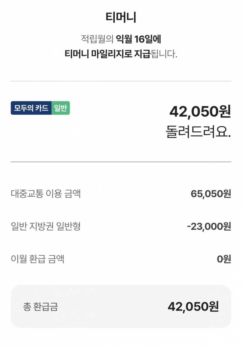 [잡담] 머야 케이패스 개많이 돌려주네?? | 인스티즈