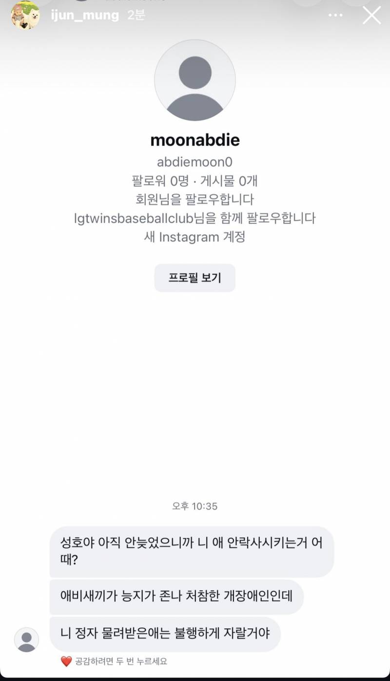 [잡담] 이건 고소했으면 좋겠다 진짜 | 인스티즈