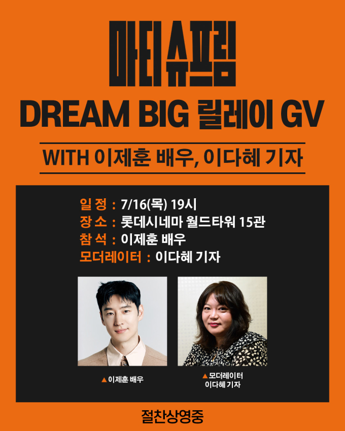 [정보/소식] 이제훈, '마티 슈프림' GV 뜬다… 관객들과 특별한 만남 | 인스티즈