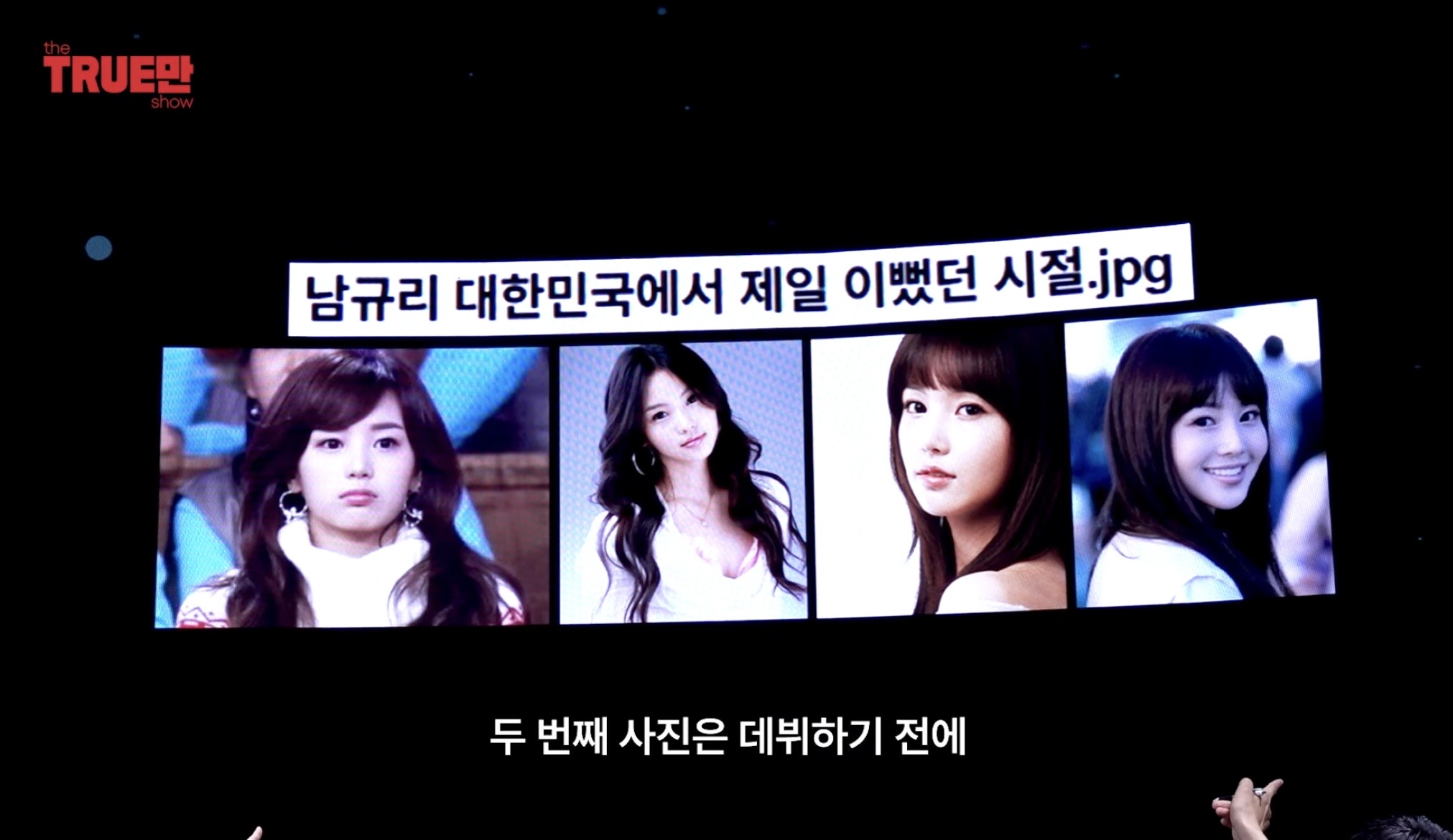 SM JYP YG에서 연습만 하고 나온 남규리 | 인스티즈