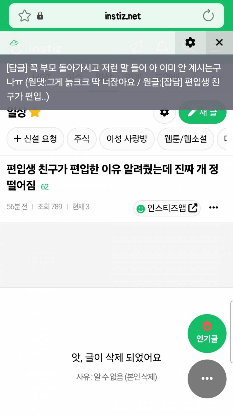 [잡담] 패드립 치면서 글삭튀하는거 짜쳐 | 인스티즈