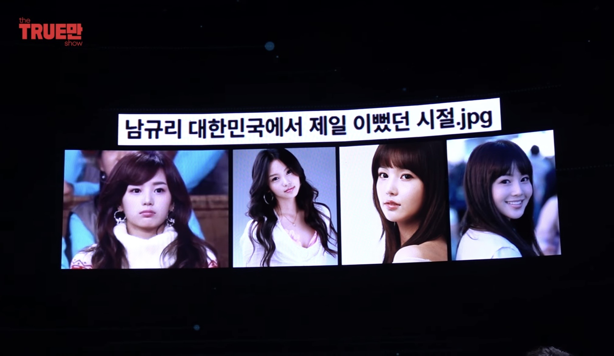 SM JYP YG에서 연습만 하고 나온 남규리 | 인스티즈