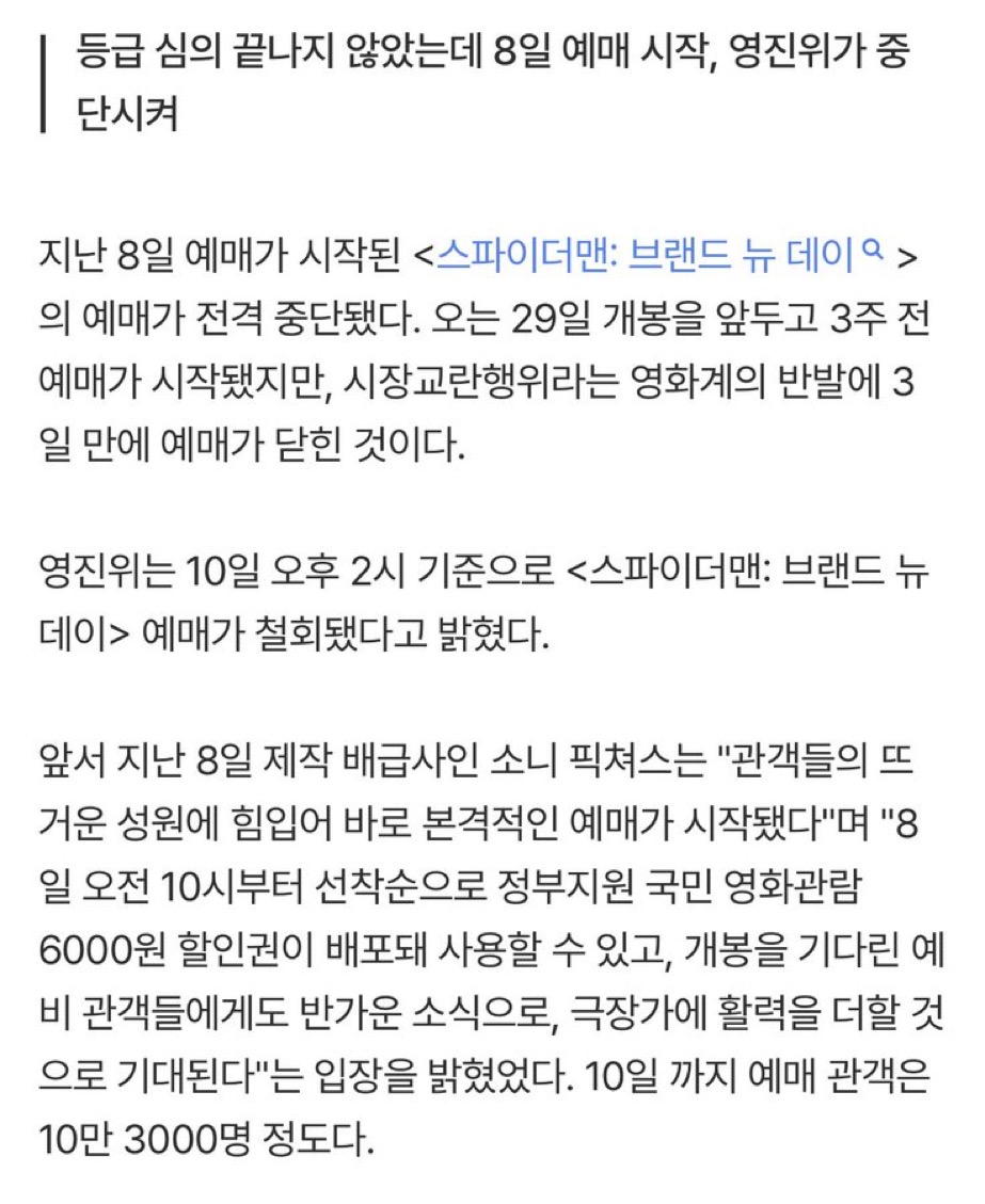 [정보/소식] 등급 심의 안끝났는데 예매 받다가 전격 중단 된 '스파이더맨' | 인스티즈