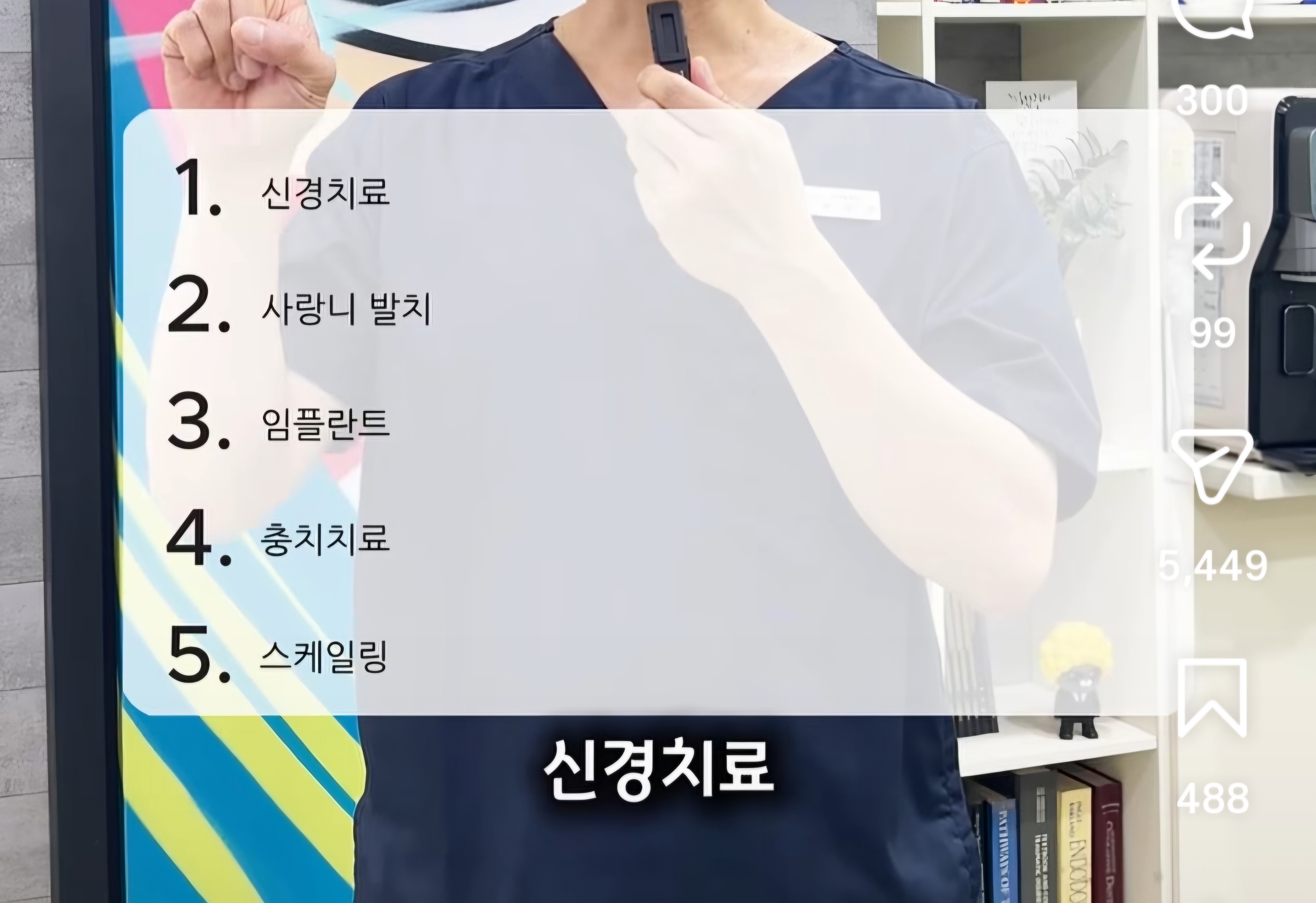 [잡담] 치과에서 제일 아픈 치료 탑5라는데 | 인스티즈