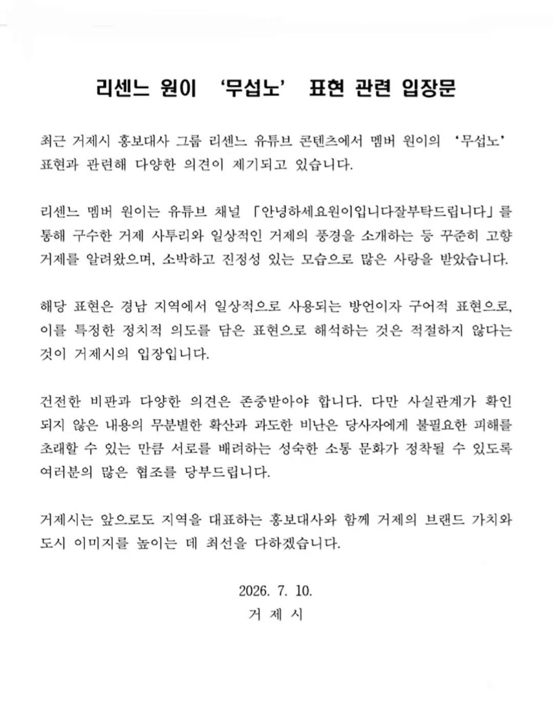 [정보/소식] 무섭노 관련 거제시 입장문 | 인스티즈