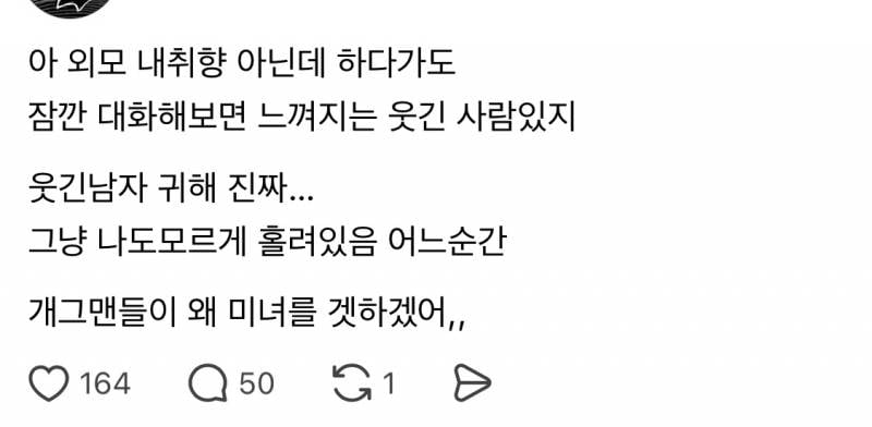 [잡담] 근데 여자들은 재미있는 남자 개좋아하는 거 같음 | 인스티즈