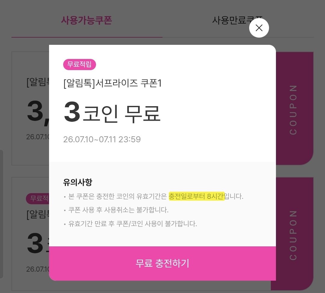 [잡담] 샤갈 봄툰 플친 쿠폰 3코인인데 유효기간 실화냐 | 인스티즈