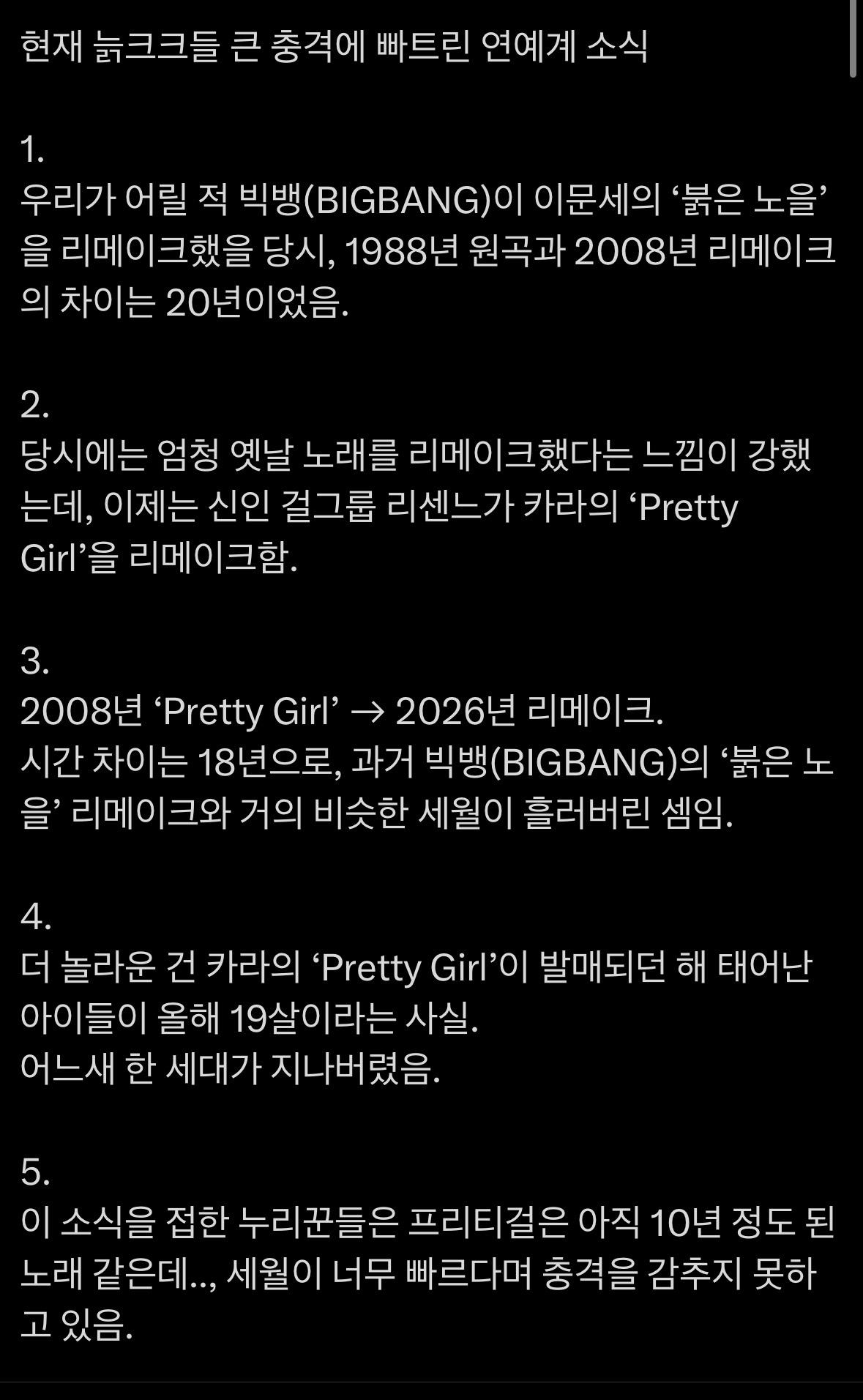 [잡담] 붉은노을로 프리티걸 예시들어주니까 혼절할거같음 | 인스티즈