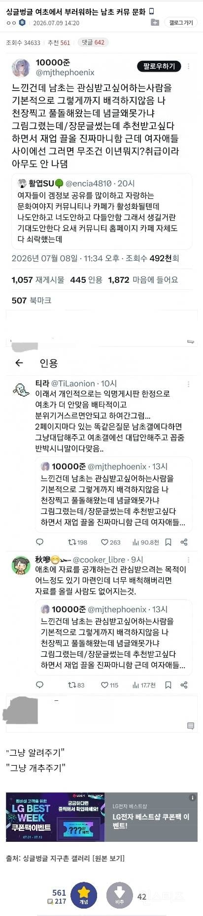 여초커뮤에서 부러워하는 남초커뮤 문화 | 인스티즈