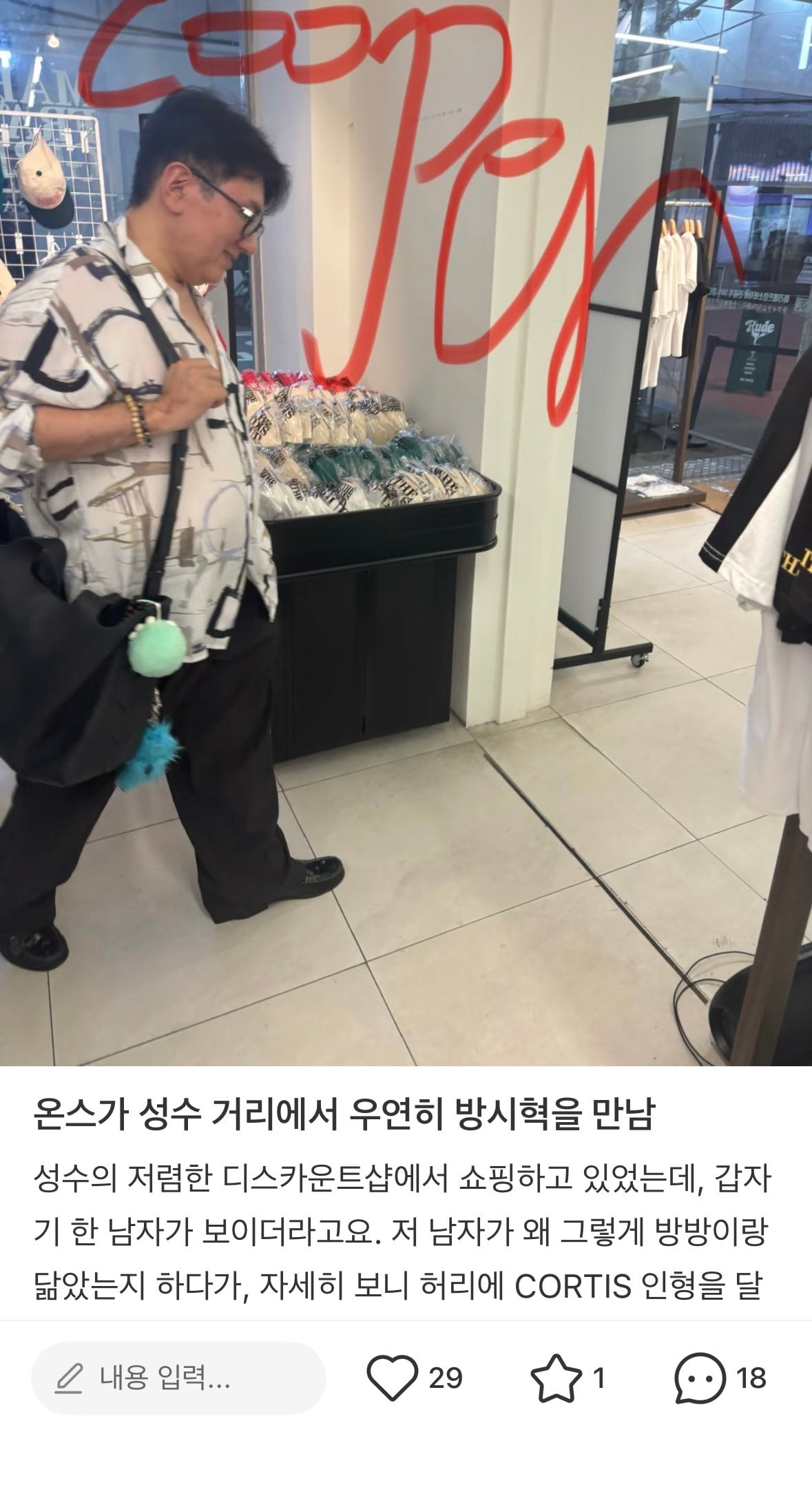 [잡담] 아 미친거아니야 방시혁 목격담에 코르티스 볼키링 가방에 달고 다녔댄다 | 인스티즈