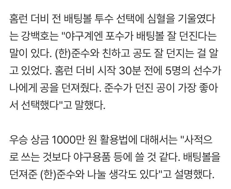 [잡담] 강백호 홈런더비 상금 나눠준대 | 인스티즈