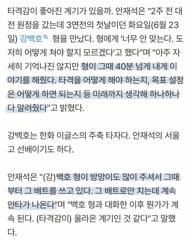 [잡담] 근데 백호선수 빠따가 좋긴 한거같음 우리팀 선수도 간증함 | 인스티즈