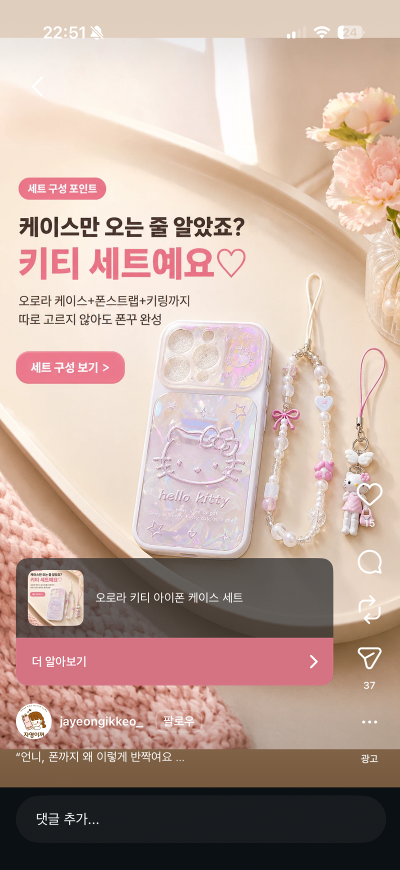 [잡담] 나 지금 케이스티파이꺼 케이스 끼는데 이거 너무 밤티임? | 인스티즈
