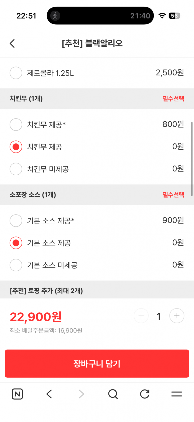 [잡담] 푸라닭 처음 시키는데 도와줘ㅠㅠ | 인스티즈