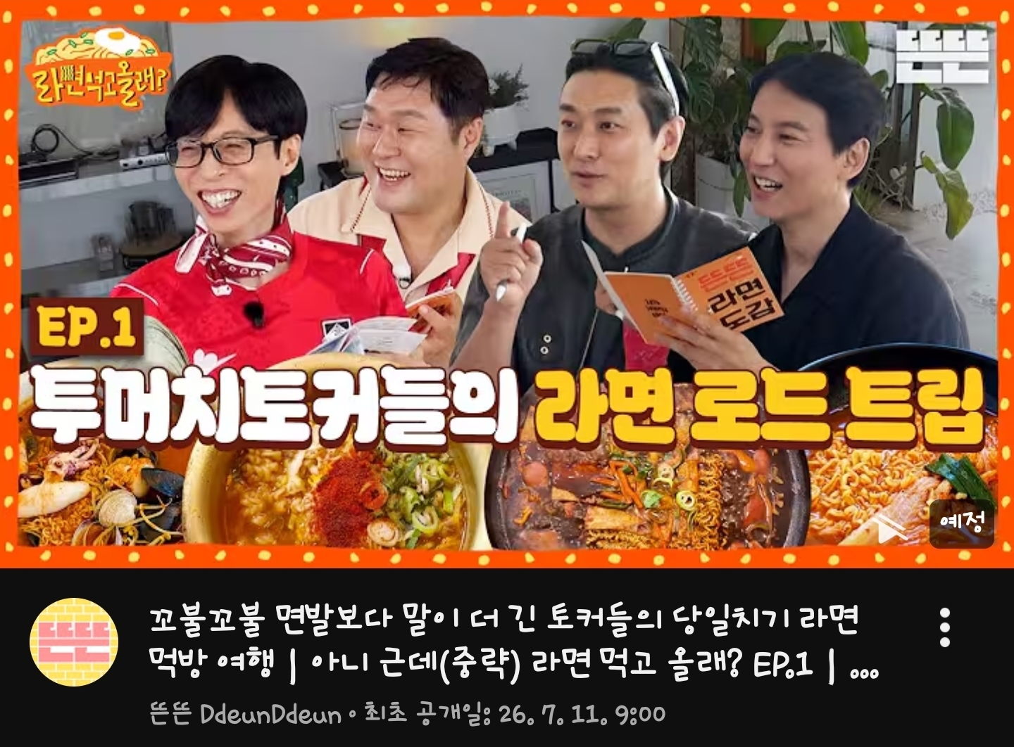 [잡담] 내일 뜬뜬 썸네일!! | 인스티즈