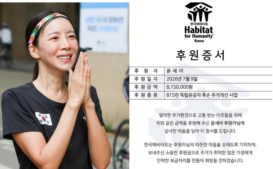 [잡담] 배우 윤세아, 독립유공자 후손 주거개선사업에 8,150,000원 후원 | 인스티즈