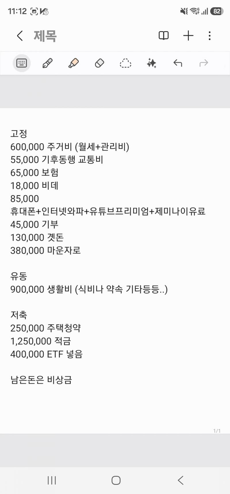 [잡담] 얘들아 나도 생활비 줄일곳 있나 봐주라... | 인스티즈