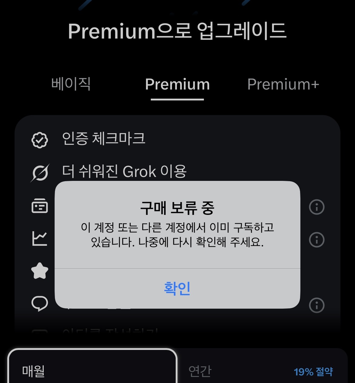 [잡담] 트위터 프리미엄 구매 내 계정 중에 하나만 되는거야? | 인스티즈